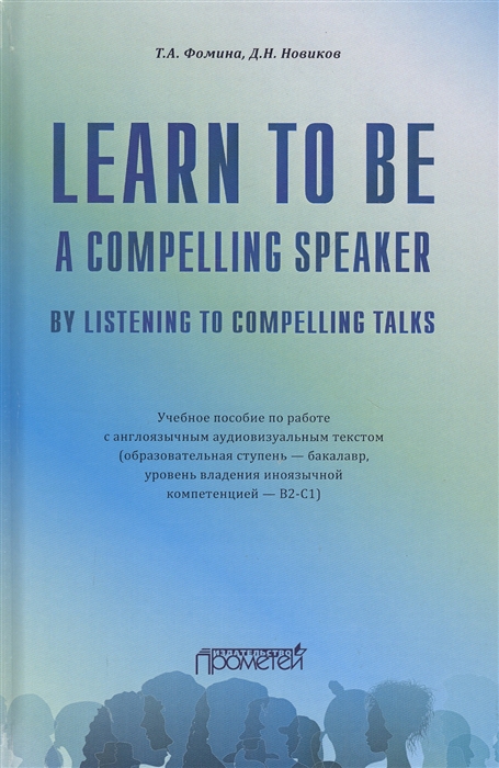 

Learn to Be a Compelling Speaker by Listening to Compelling Talks