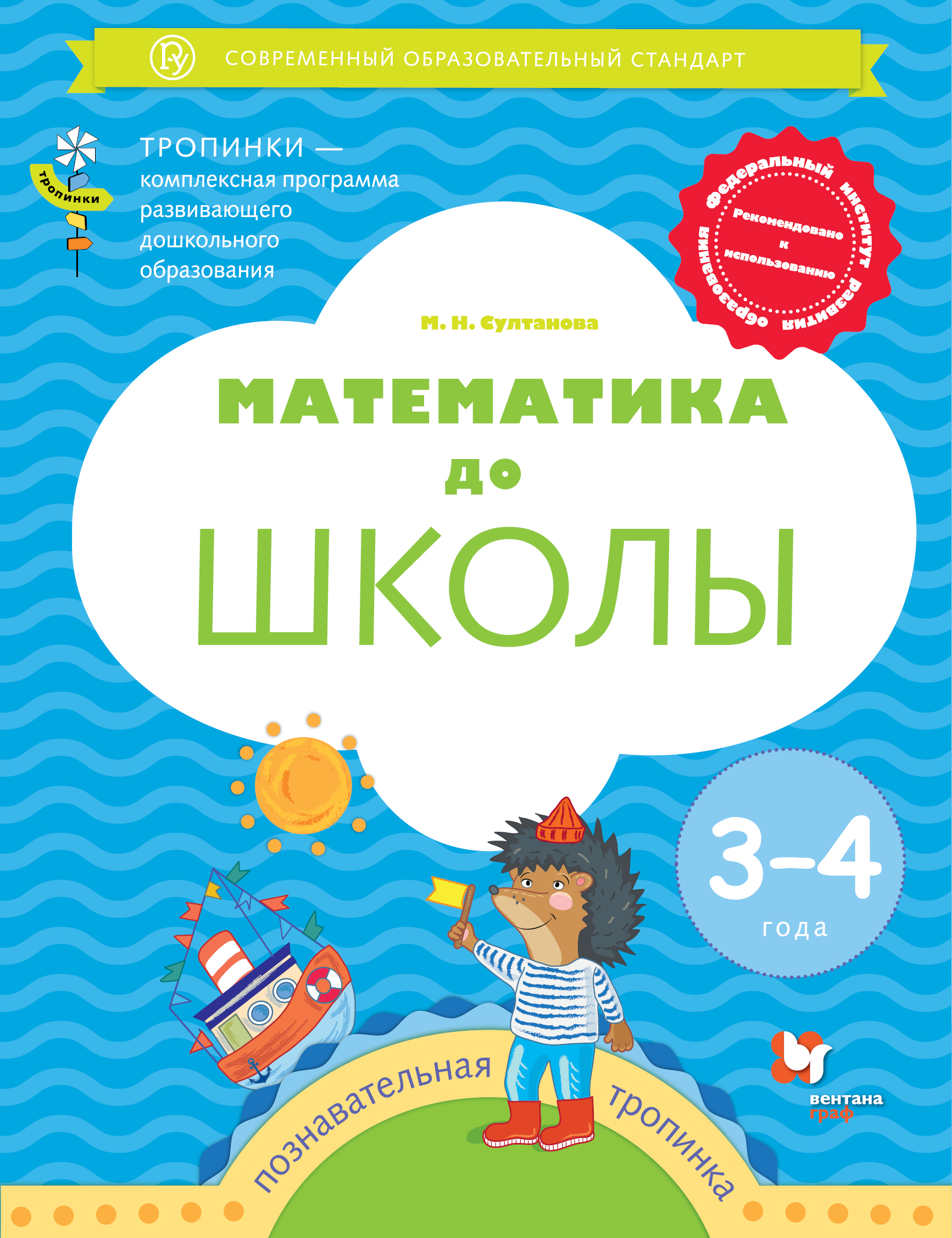 

Математика до школы. Для детей 3-4 лет.