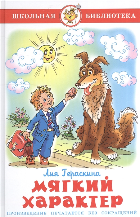 

Мягкий характер (816975)