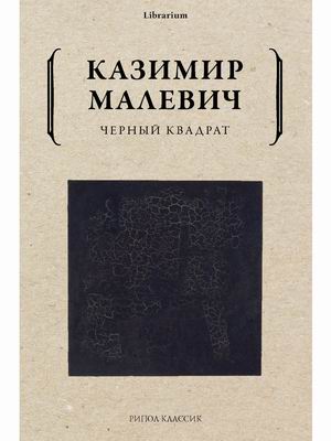 

Черный квадрат (4343785)