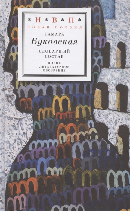 

Словарный состав