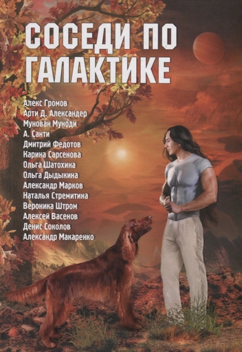 

Соседи по галактике