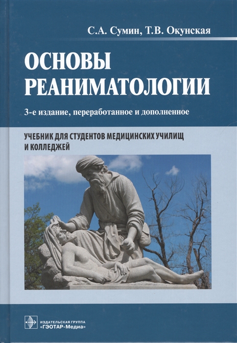 

Основы реаниматологии (4171001)