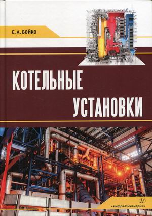 

Котельные установки (4342386)