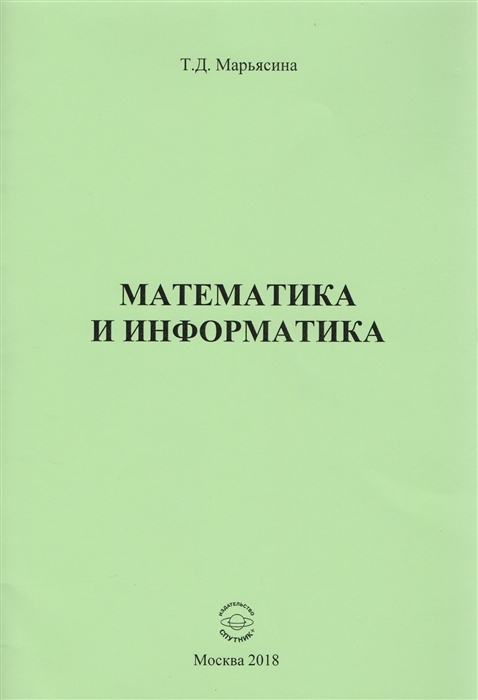 

Математика и информатика (1723317)