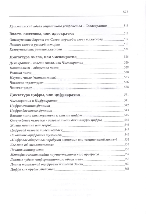 

В начале было слово, а потом будет цифра. Статьи и очерки
