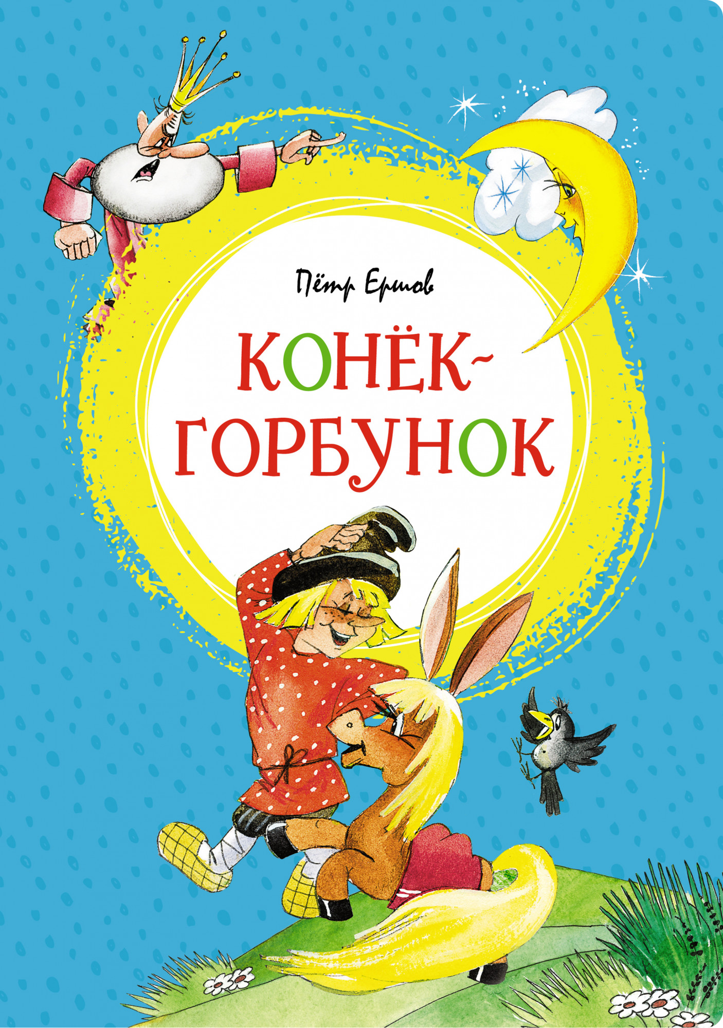 

Конёк-горбунок (4335048)
