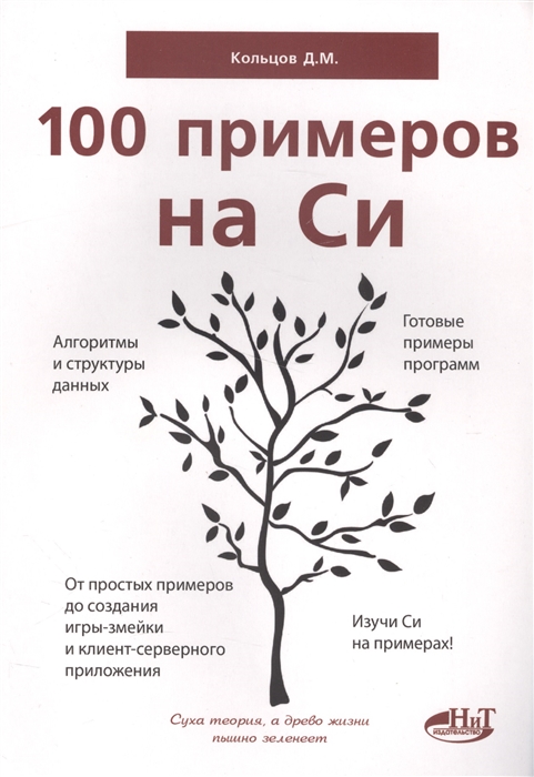 

100 примеров на СИ