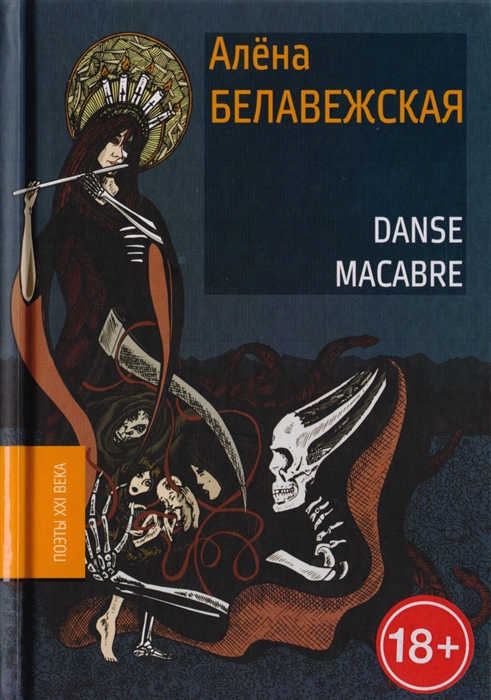

Danse Macabre (1773497)