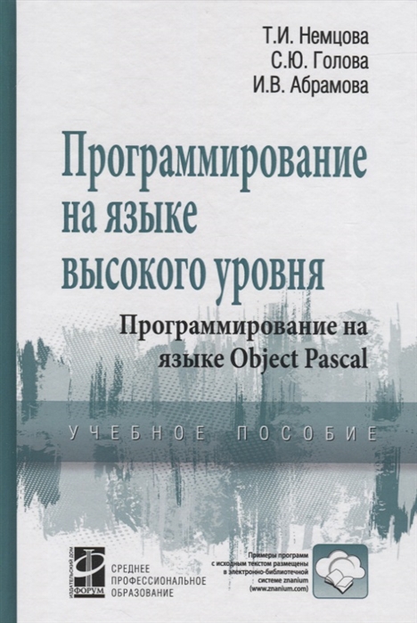 

Программирование на языке высокого уровня (1690524)