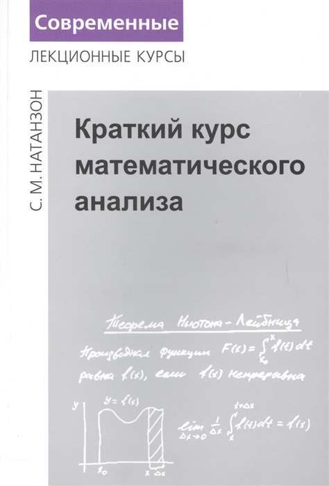 

Краткий курс математического анализа (1699083)