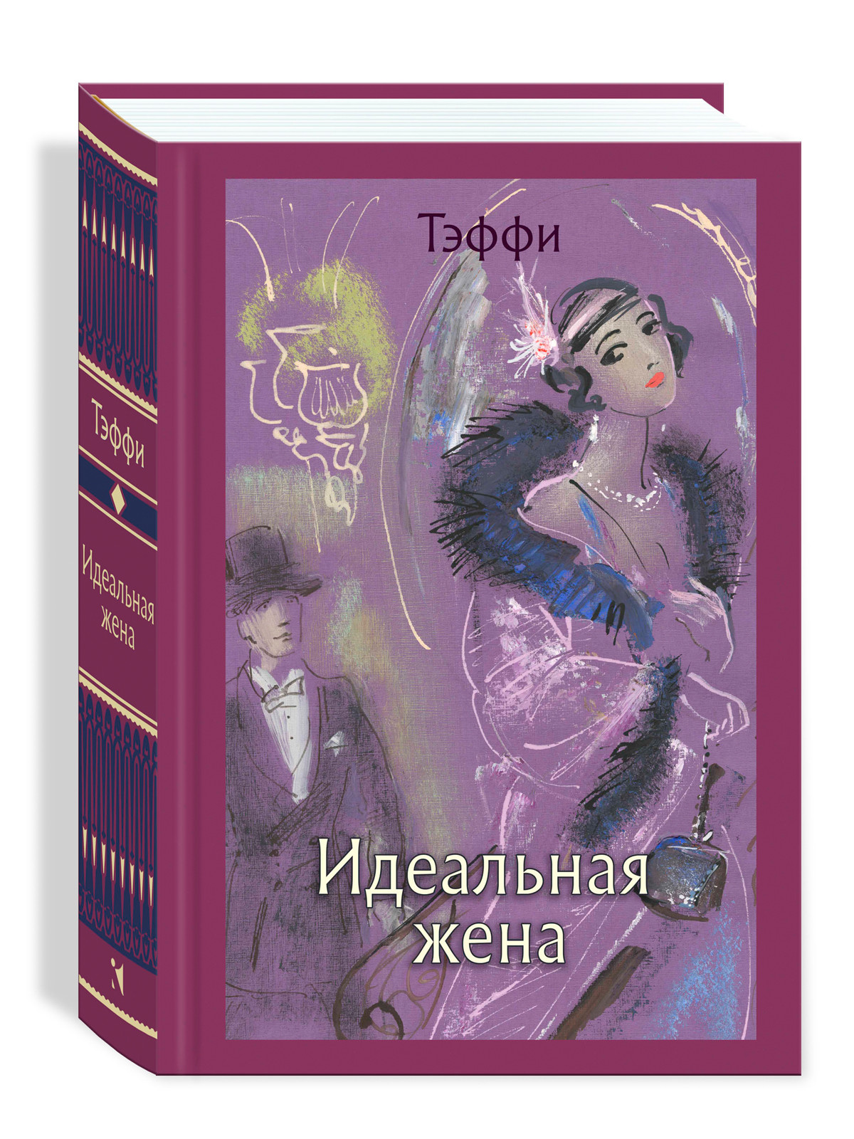 

Идеальная жена (4328807)