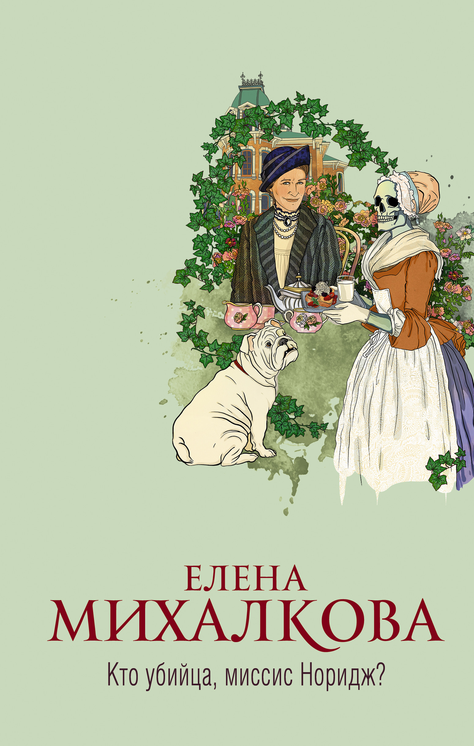 

Кто убийца, миссис Норидж (4343445)