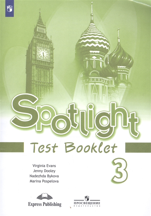 

Spotlight. Английский в фокусе. Контрольные задания. 3 класс (4309178)