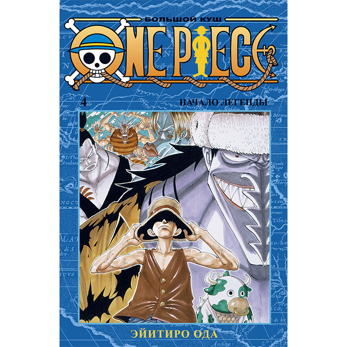 

Манга Ванпис Большой Куш - One Piece Книга 4 (12882)