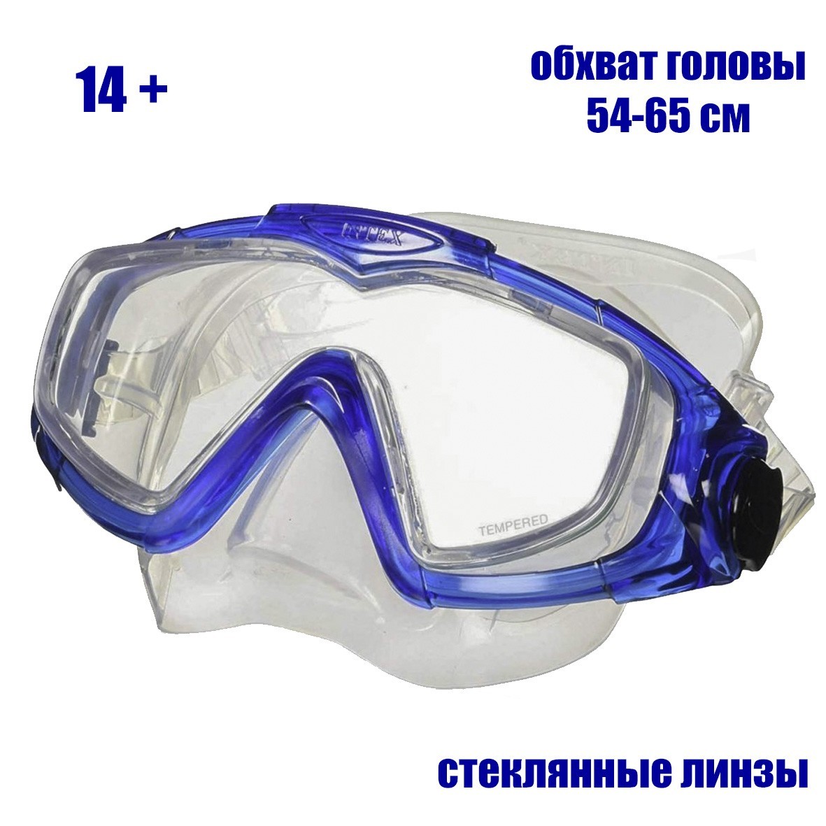 

Маска для плавания со стеклянными стёклами 14+ лет, обхват ≈ 54-65 см. Intex 55981 (Синий)