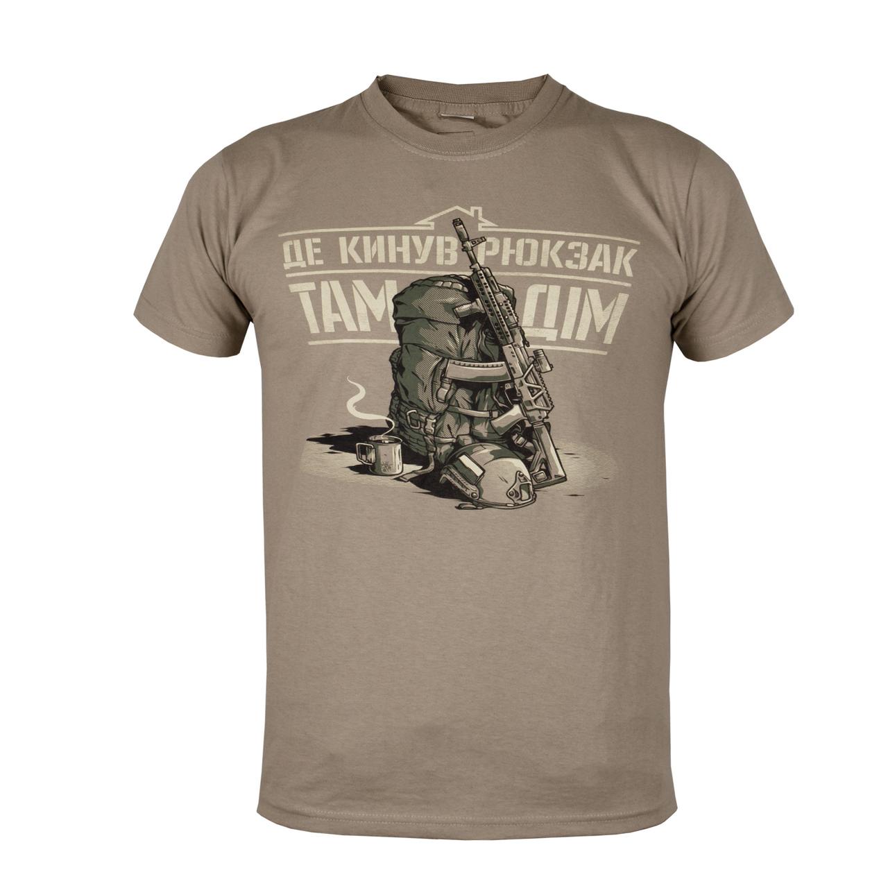 

Футболка 4-5-0 Ukraine Tactical Gear Где бросил рюкзак там дом Tan S