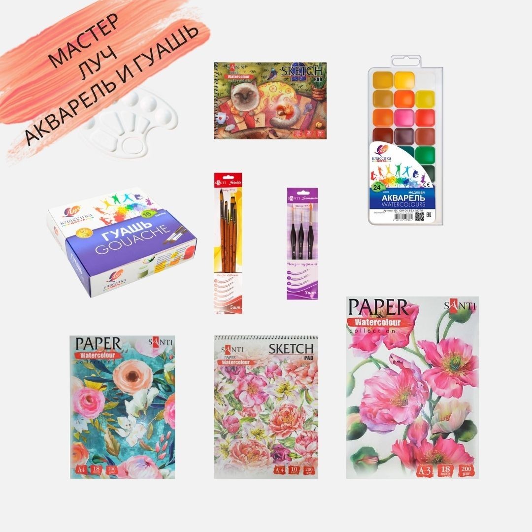 

Подарочный набор для рисования и творчества Мастер Луч Акварель и Гуашь Творец