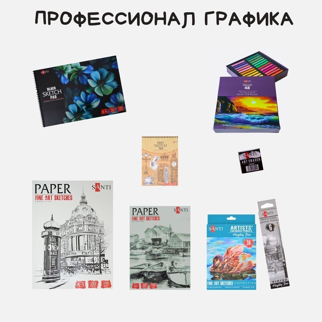 

Подарочный набор для рисования и творчества Профессионал Графика Творец