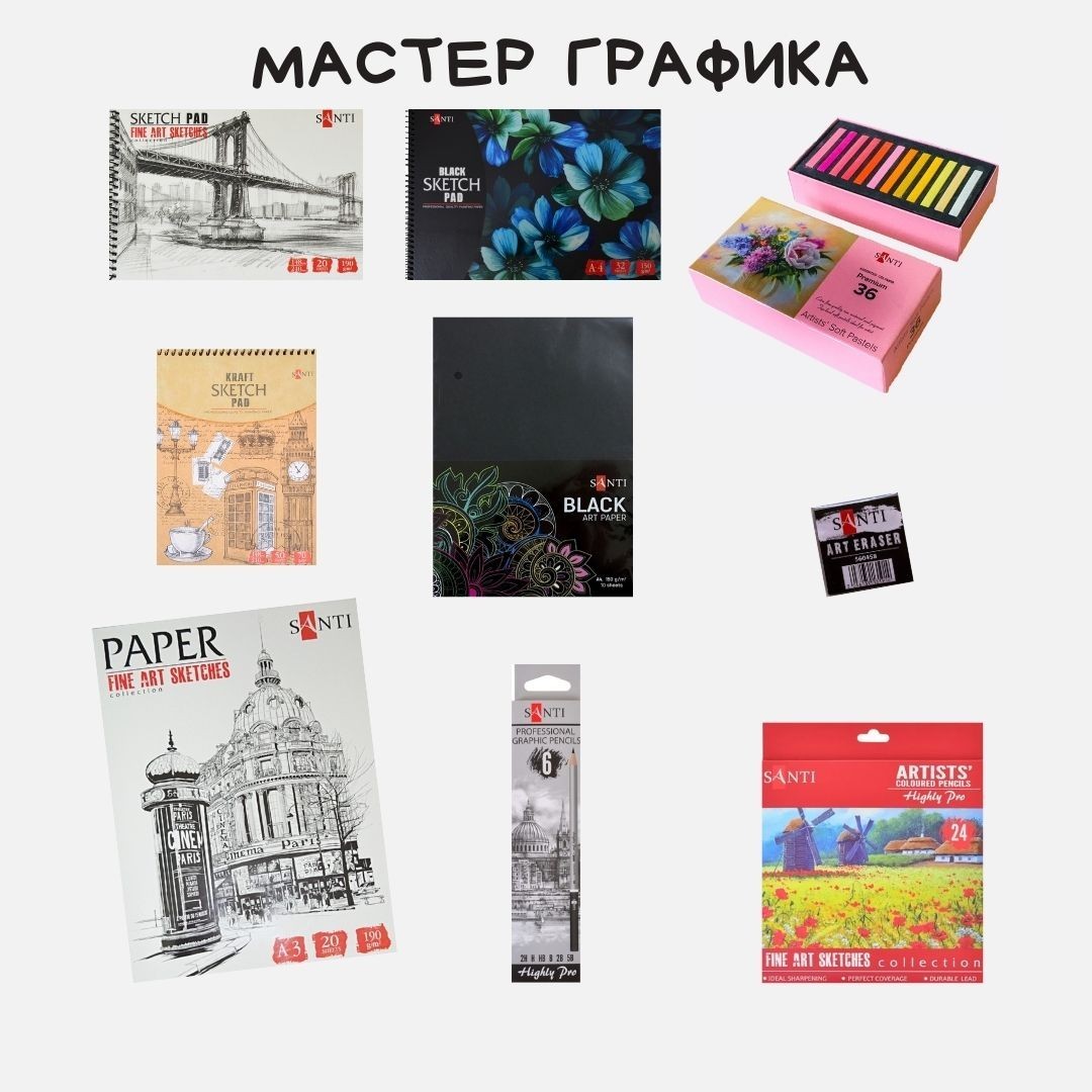 

Подарочный набор для рисования и творчества Мастер Графика Творец