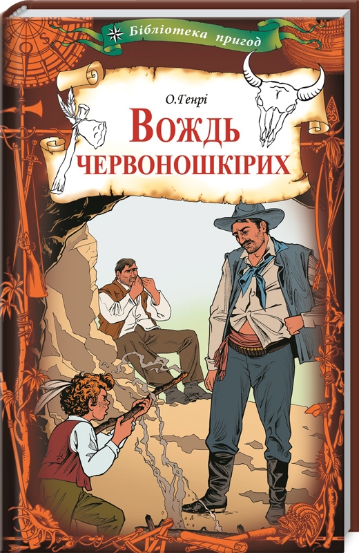 Книга вождь