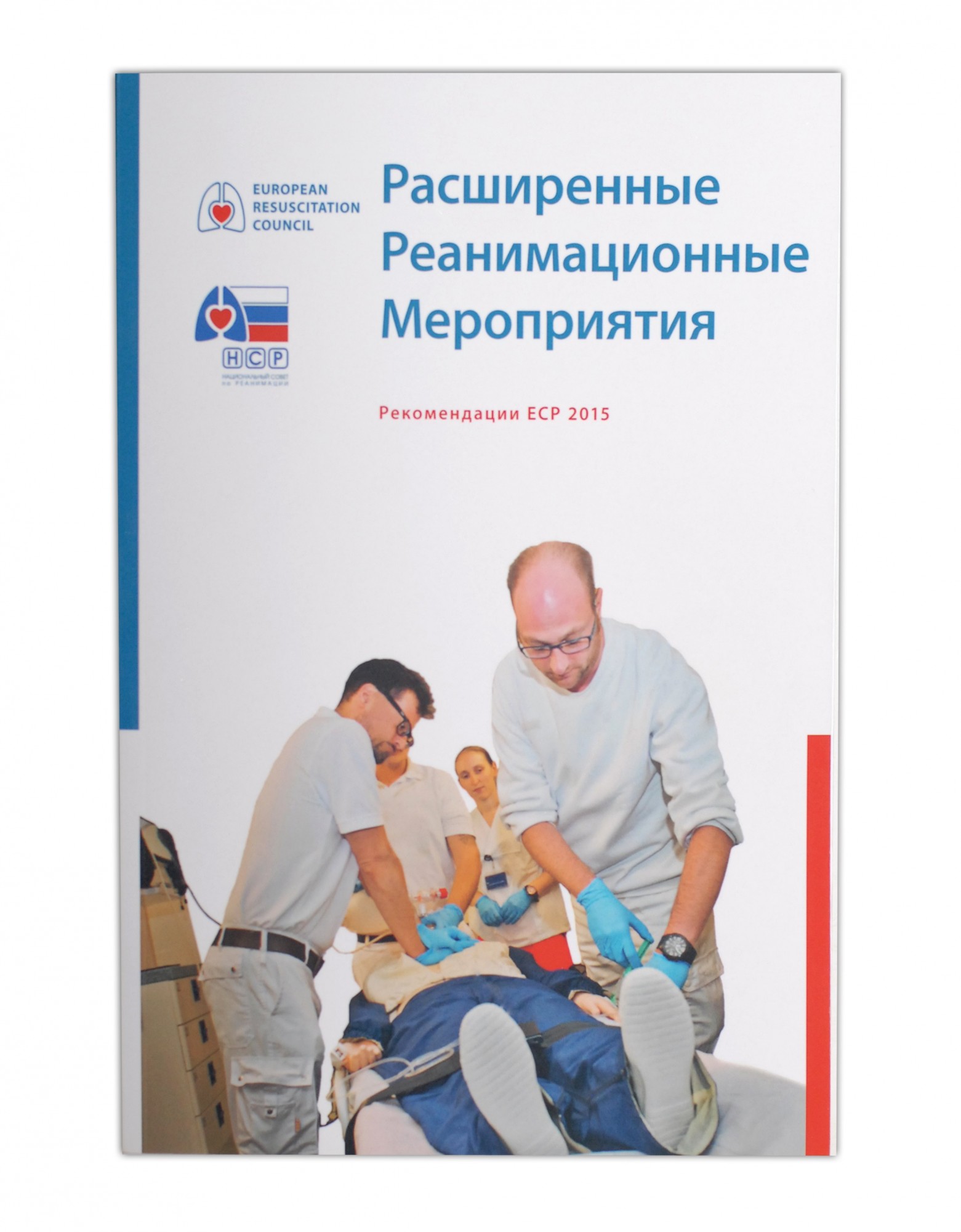 

Учебник «Расширенные реанимационные мероприятия/Advanced Life Support»