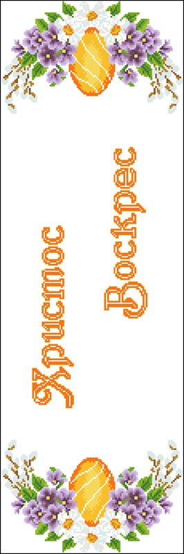 

Набір для вишивки бісером Барвиста Вишиванка Великодній рушник-доріжка 80х26 (ТР513ан8026k)