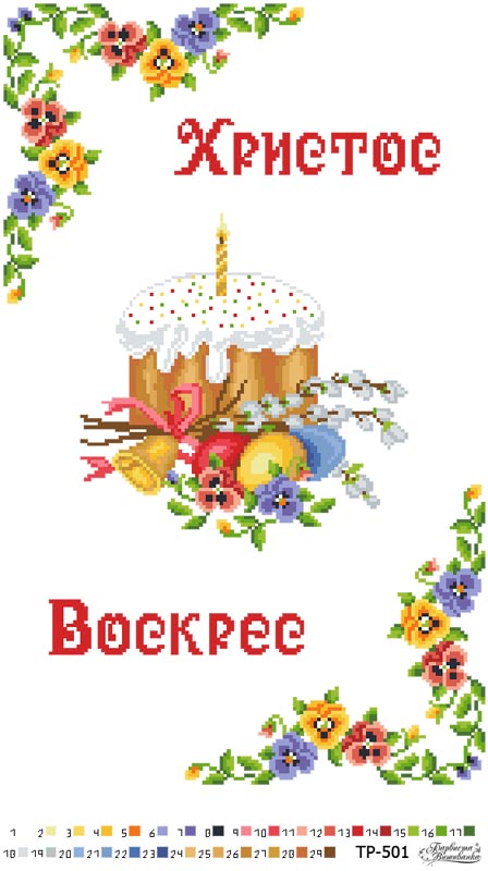 

Набір для вишивки бісером Барвиста Вишиванка Великодній рушник 32х52 (ТР501пн3252k)