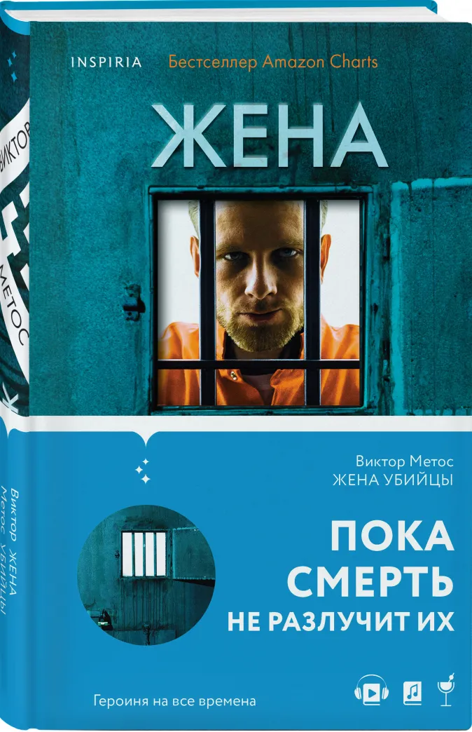 

Жена убийцы - Метос Виктор (9789669937797)