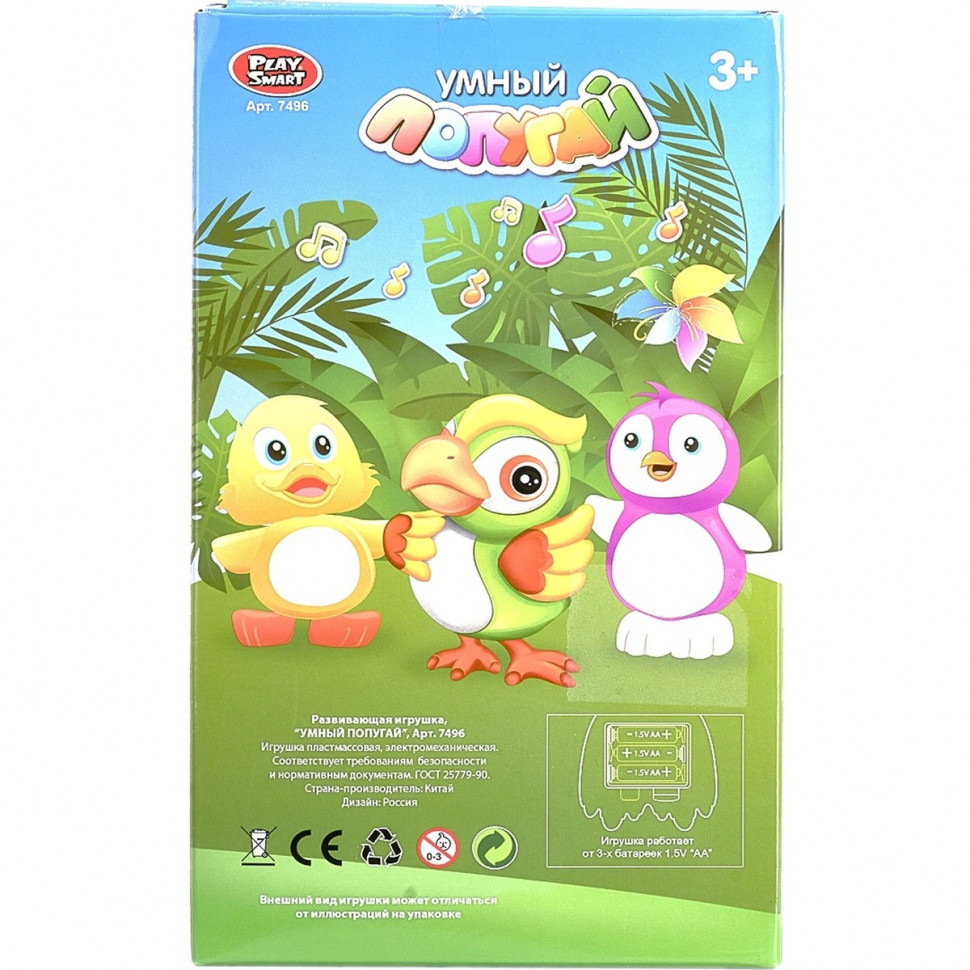 

Интерактивная игрушка попугай Play Smart 7496 с сенсором