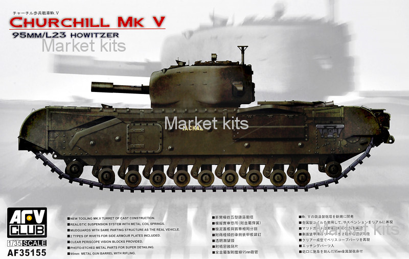 

Танк «Черчилль» MK V 1:35 AFV-Club (AF35155)