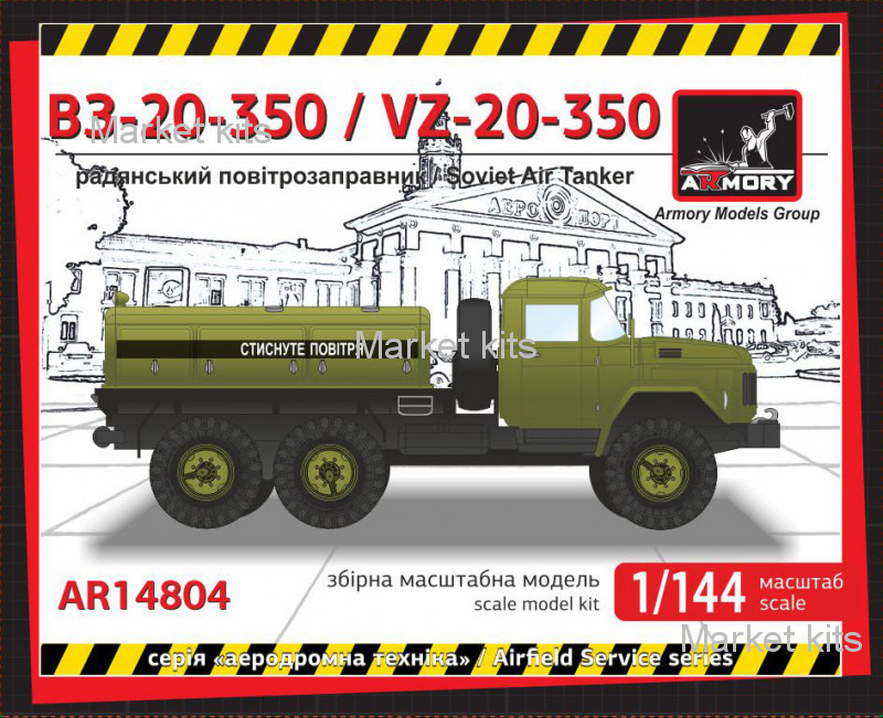 

Воздушный заправщик на базе ЗИЛ-131 1:144 Armory (AR-14804)