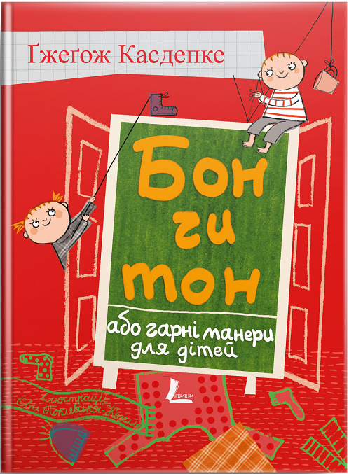 

Бон чи тон, або гарні манери для дітей - Гжегож Касдепке (9789662647365)
