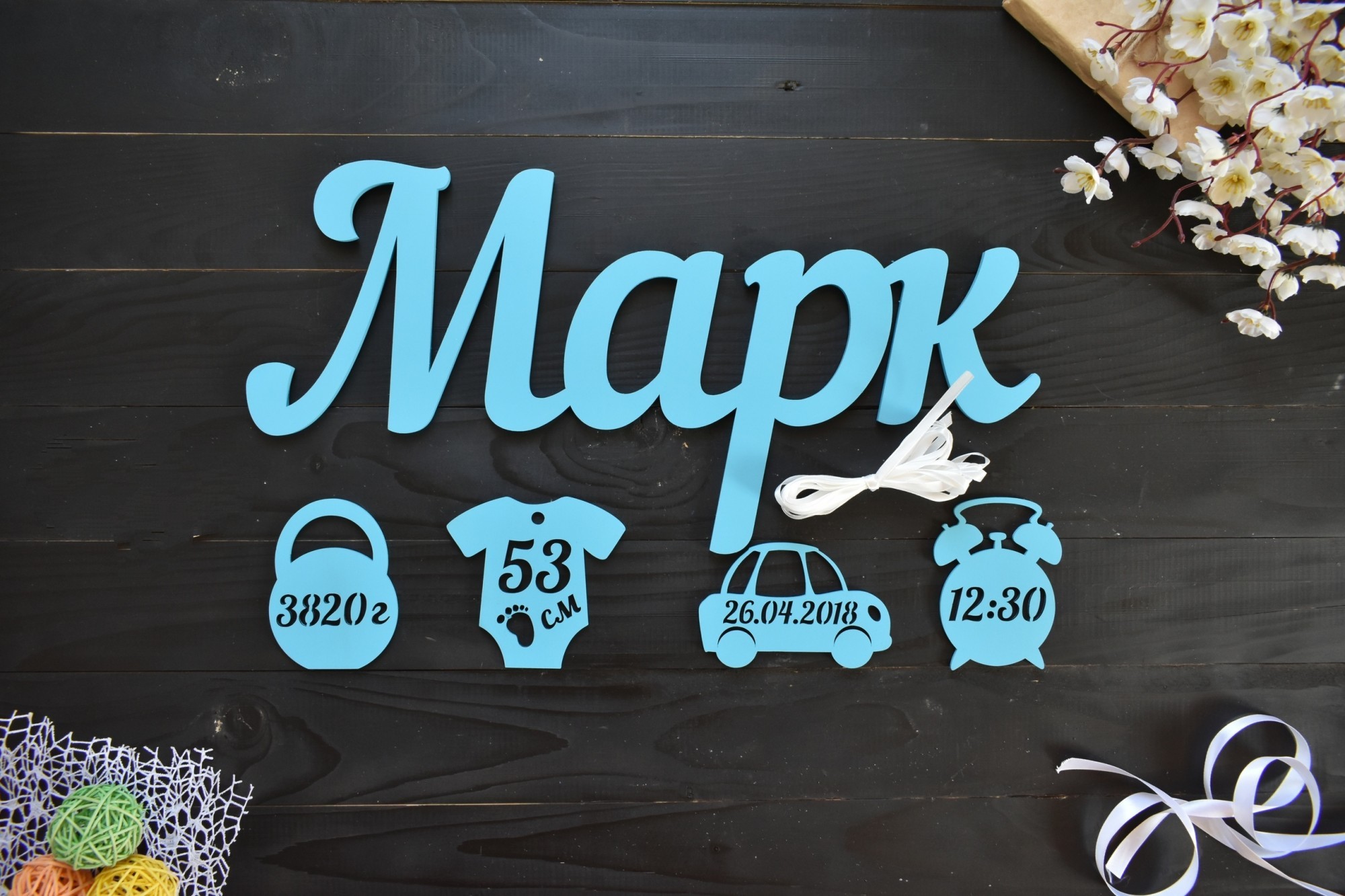 

Имя из дерева с метрикой для новорожденного "Марк" (Мини0047)