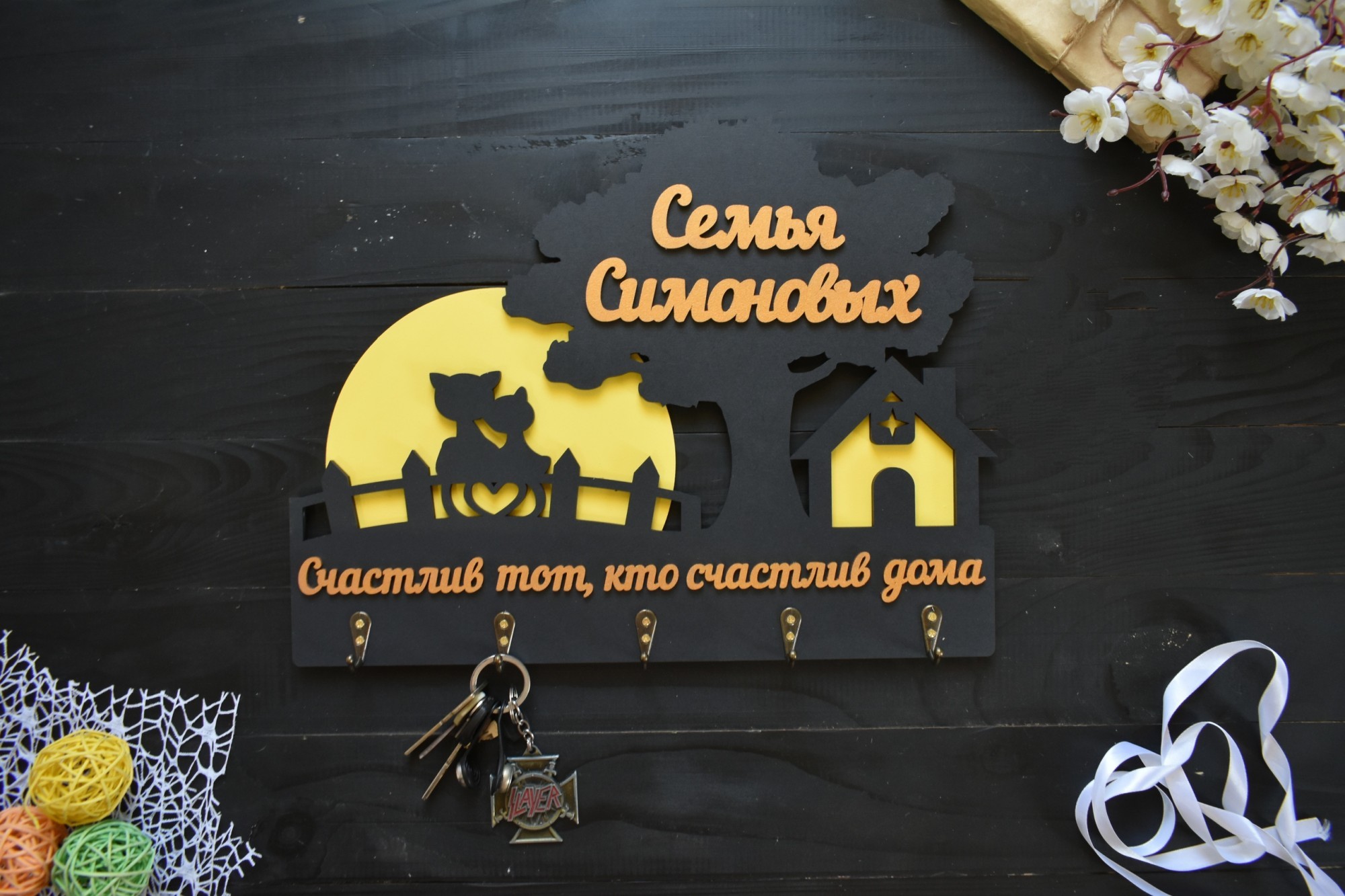 

Настенная фамильная ключница из дерева с луной "Счастлив тот кто счастлив дома" под заказ (Ключ0226)