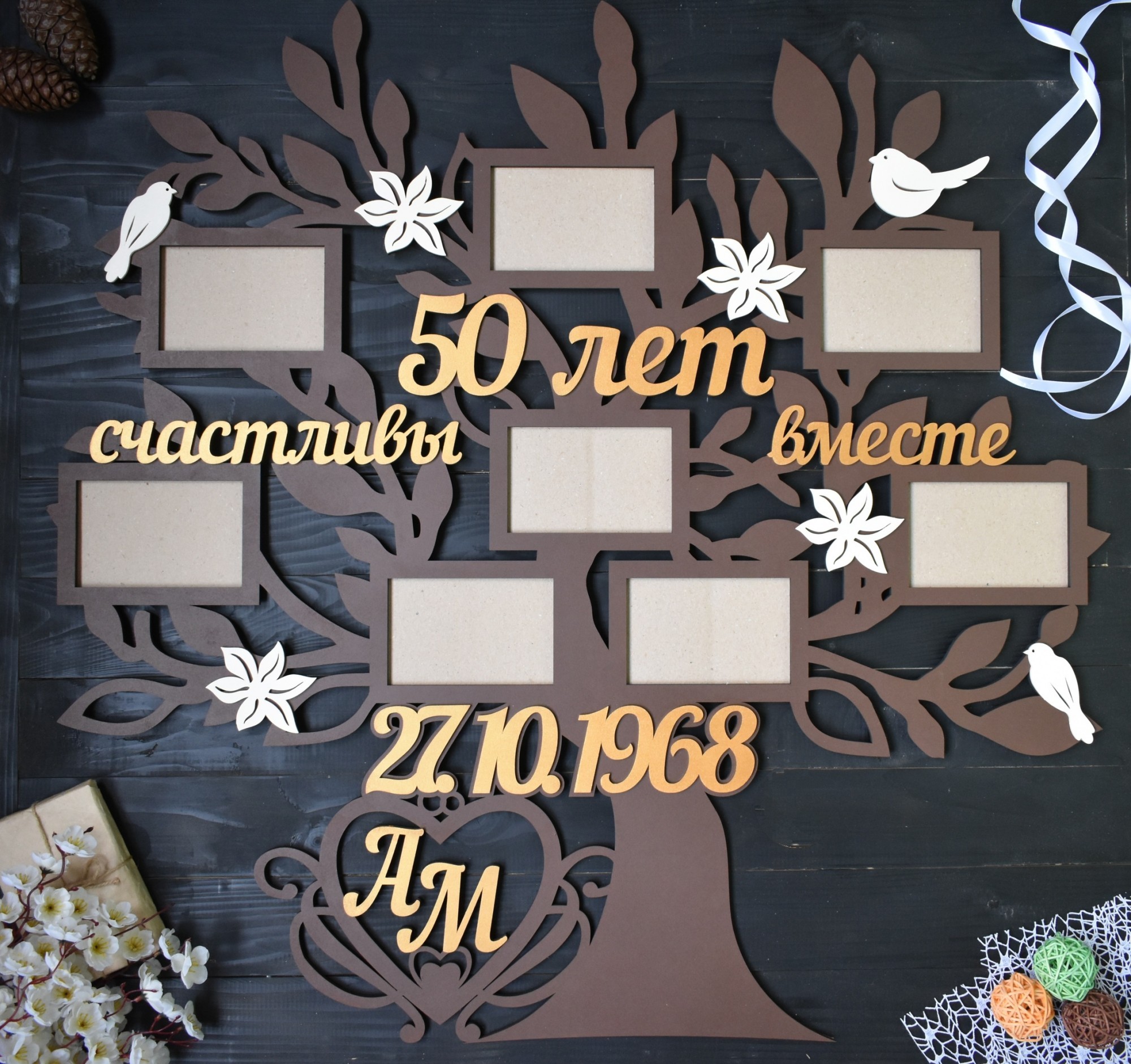 

Большая фоторамка в виде дерева на золотую свадьбу "Счастливы вместе 50 лет" под заказ (Мульт0060)