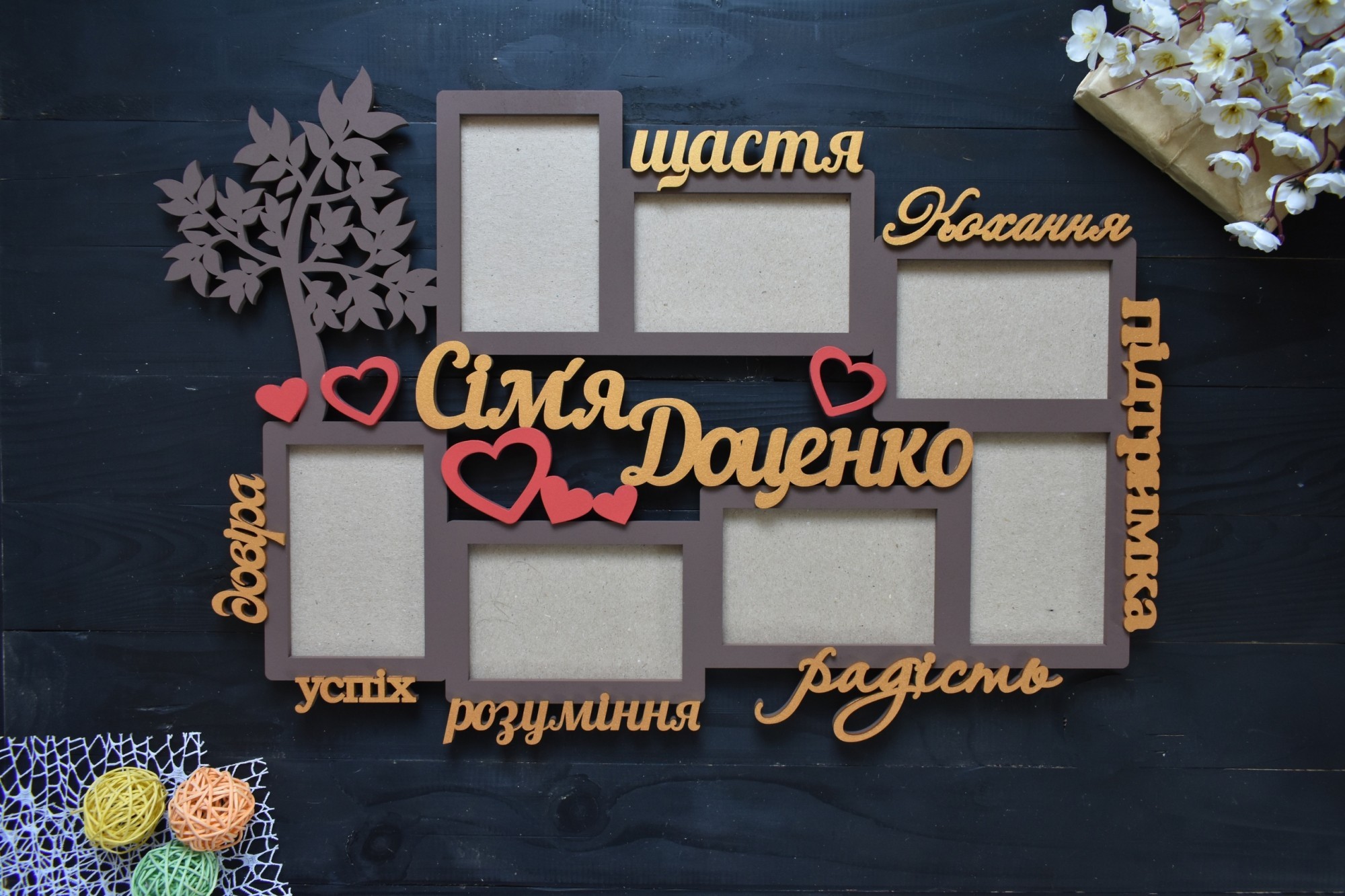 

Деревянная фоторамка на 7 фото с фамилией и словами под заказ (Мульт0299)