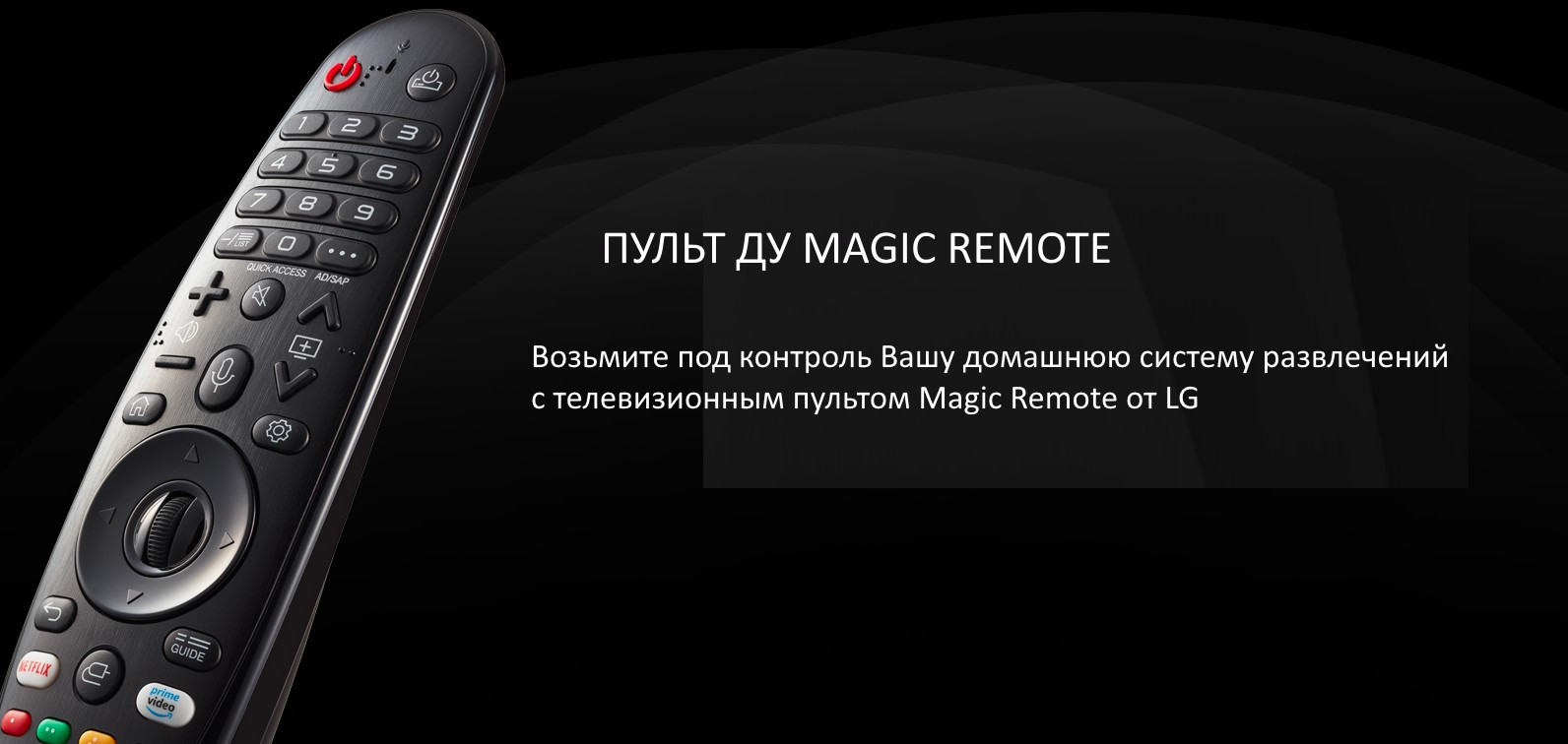 Пульт указка LG Magic Remote AN-MR20GA Для телевизоров LG Smart Tv ,  голосовое управление , гироскоп – фото, отзывы, характеристики в  интернет-магазине ROZETKA от продавца: SmartPLT | Купить в Украине: Киеве,  Харькове,