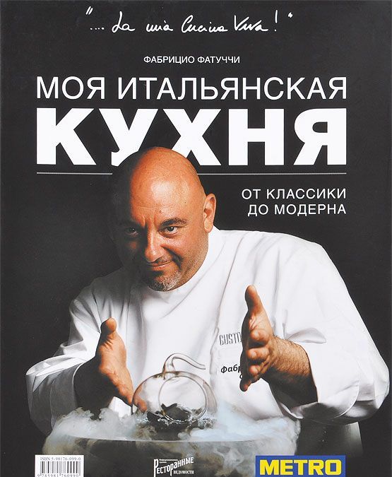 

Моя итальянская кухня. От классики до модерна (703760)
