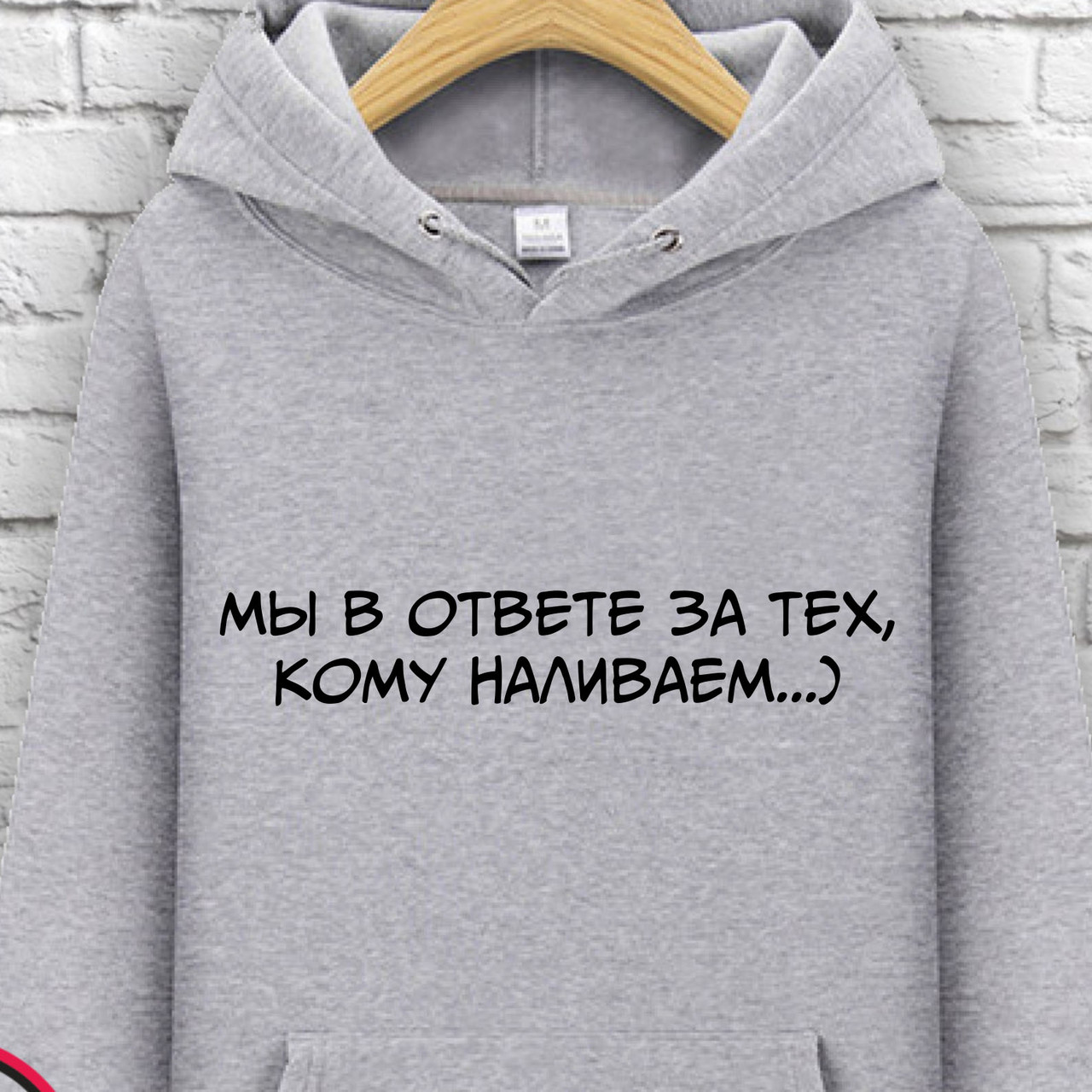 

Худи с принтом "Мы в ответе за тех кому наливаем, Худи с принтом "Мы в ответе за тех кому наливаем" M