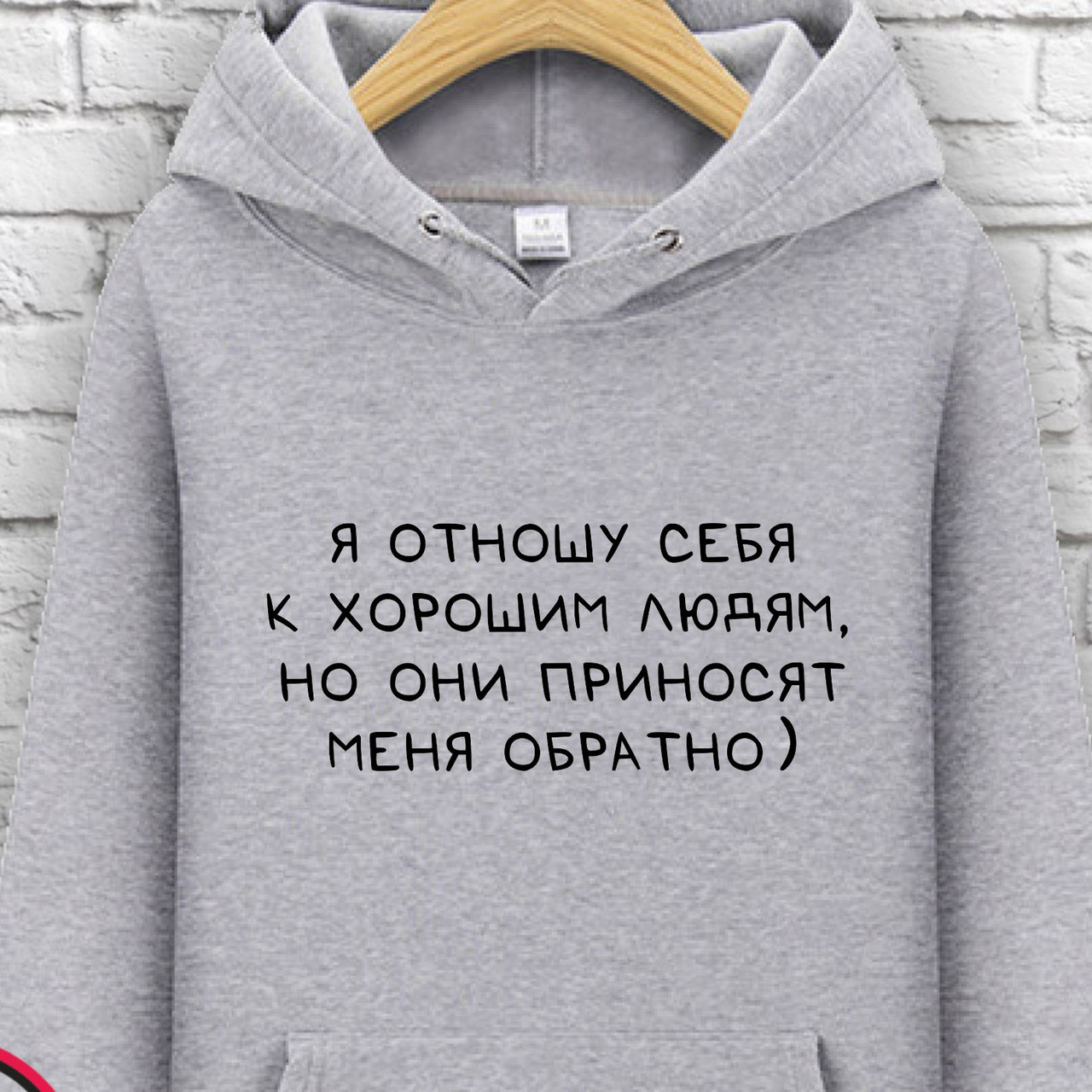 

Худи с принтом "Я отношу себя к хорошим людям, Худи с принтом "Я отношу себя к хорошим людям" S