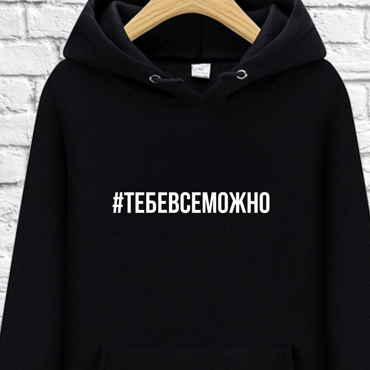 

Худи с принтом "Тебе все можно, Худи с принтом "Тебе все можно" L
