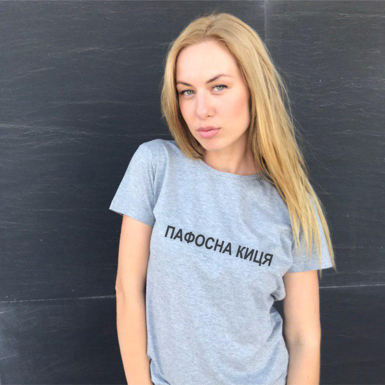

Футболка с надписью "Пафосна киця" XXL