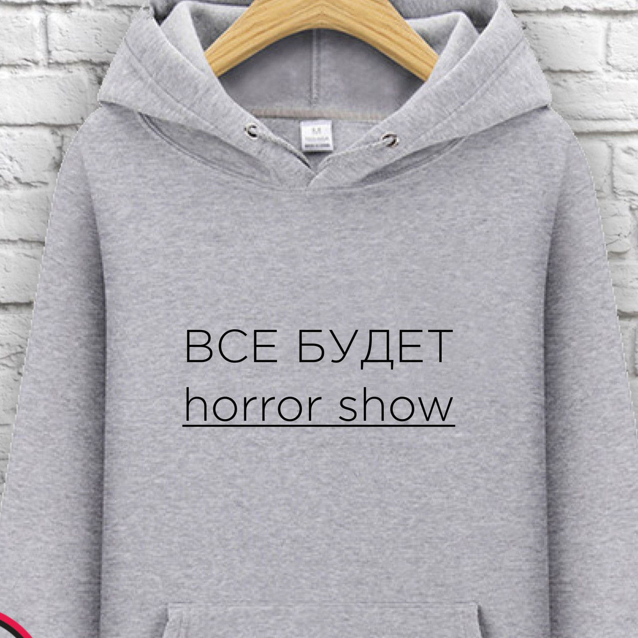 

Худи с принтом "Все будет Хоррор шоу, Худи с принтом "Все будет Хоррор шоу" XL