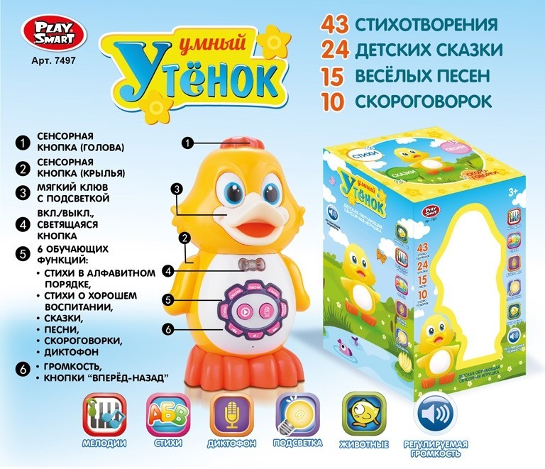 

Утенок PLAY SMART 7497 "Умный утенок" интерактивный