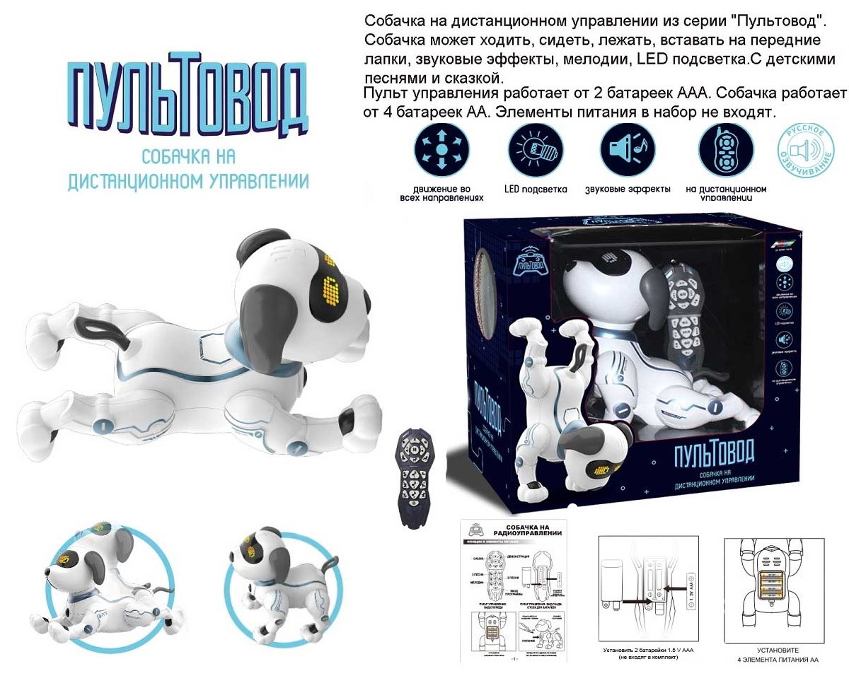 

Собака-робот К16 ''Пультовод'' на РУ, интерактивная игрушка