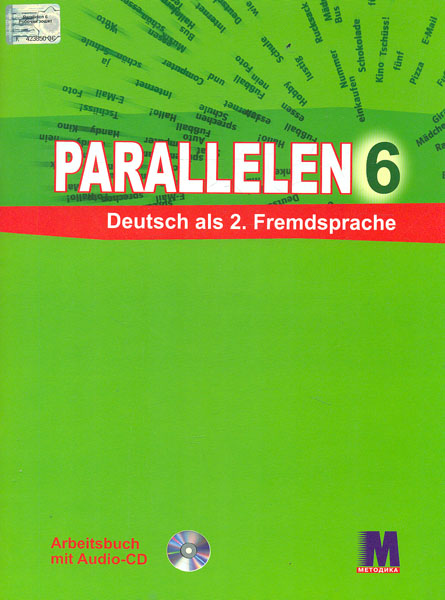 

Parallelen 6. Робочий зошит з німецької мови для 6-го класу ЗОШ (2-й рік навчання) + CD