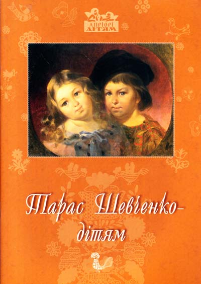 

Тарас Шевченко. Щоденник