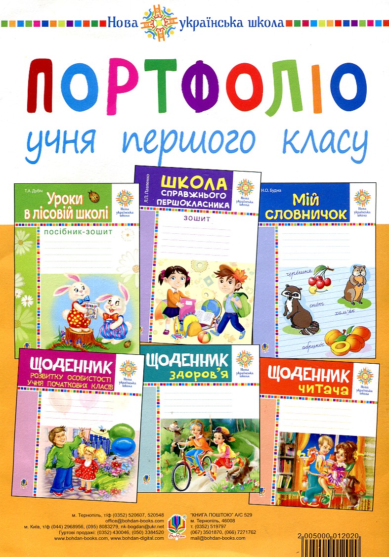 

Портфоліо учня 1-го класу. Комплект наочності. НУШ