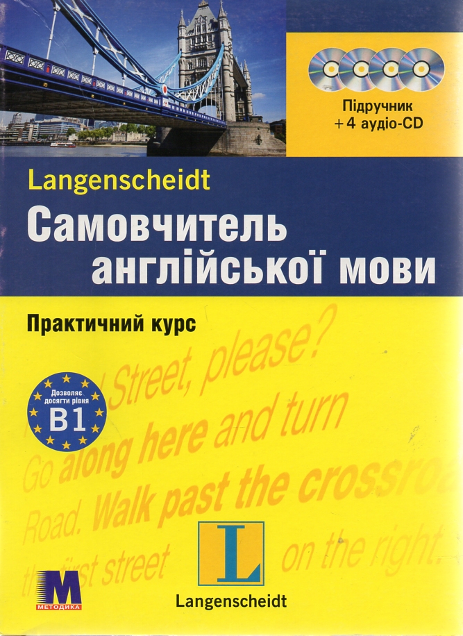 

Самовчитель англійської мови Практ курс + 4 СD (НОВИЙ)